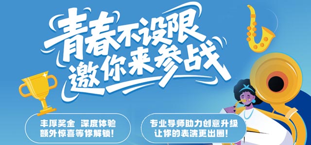 “唐山之约 梦想飞扬——京津冀青年才艺大赛”报名截止