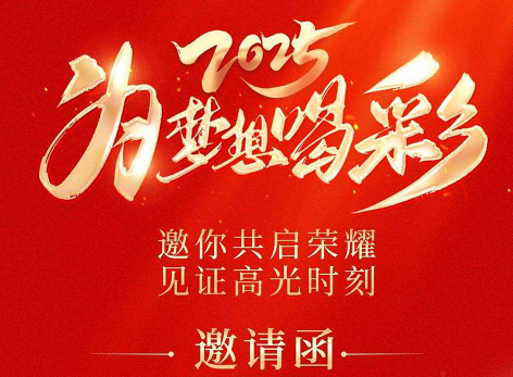 参赛邀请函