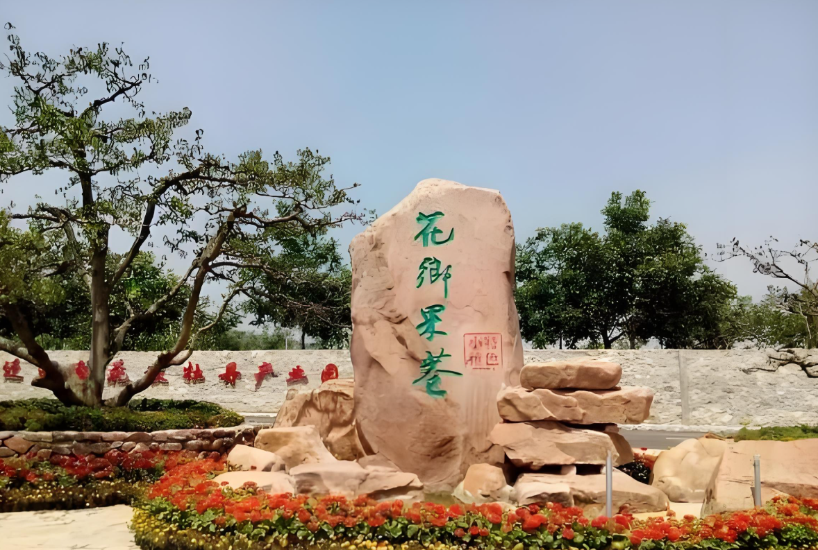 花乡果巷景区——山水田园，花乡果巷，诗意栖居