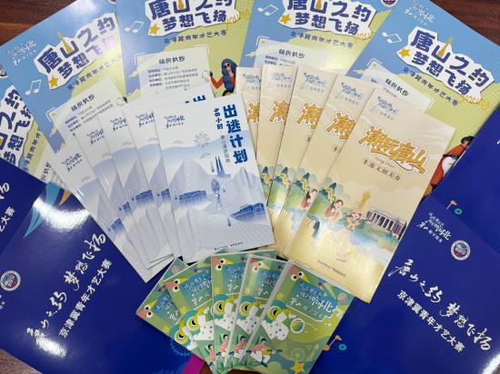 唐山，稀罕您来！文旅宣传品带您先探访赛事和山海风光