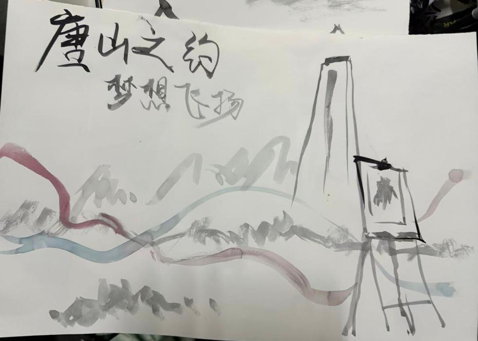 《唐山之约 梦想飞扬》