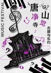 《一场山寺梵音之约》