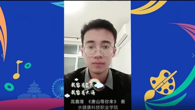 《唐山等你来》