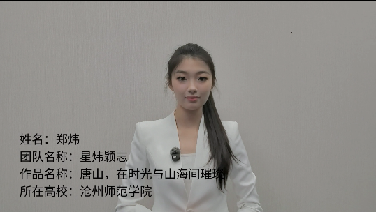 《唐山，在时光与山河间璀璨》