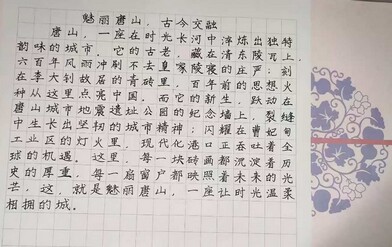 《魅力唐山，古今交融》