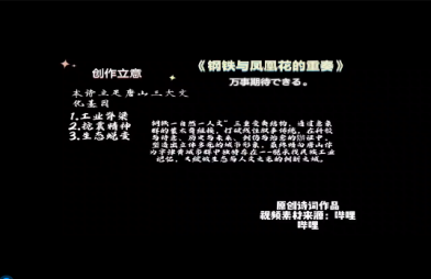 《钢铁与凤凰花的重奏》