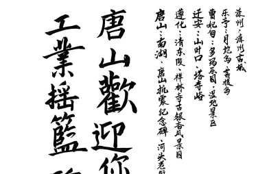 《一河承古韵，一城载风华》