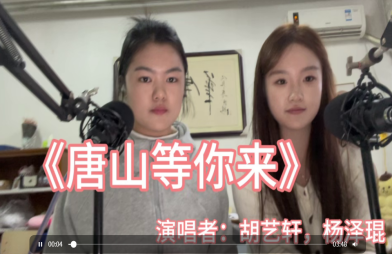 《唐山等你来》