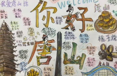 《你好，唐山》