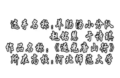 《逐光唐山行》