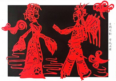 《皮影戏韵·剪纸传情》