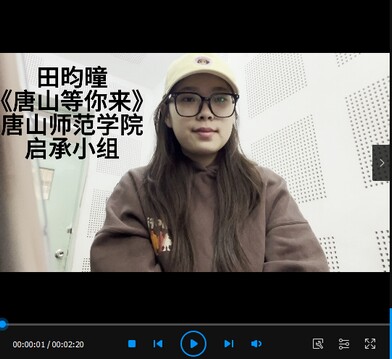 《唐山等你来》